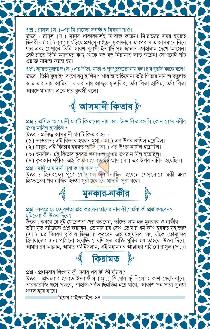 পাতা 14