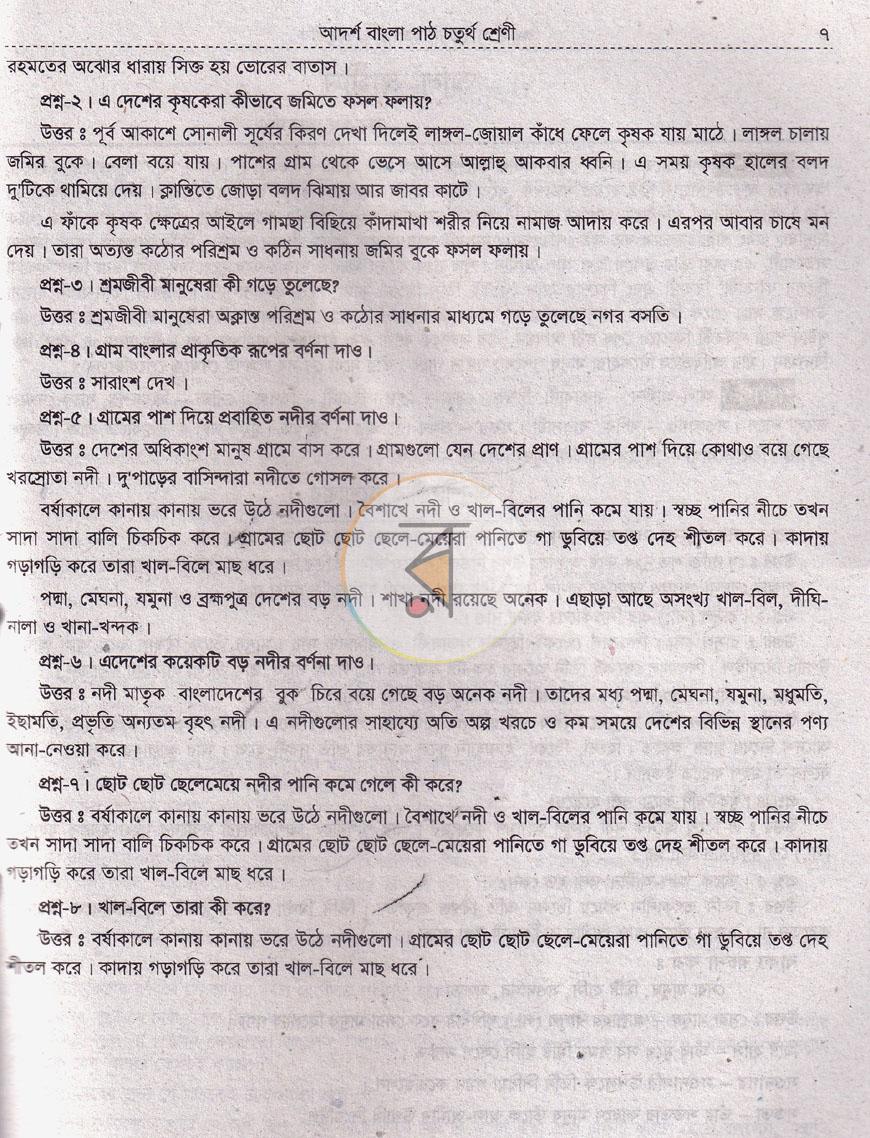 পাতা 6