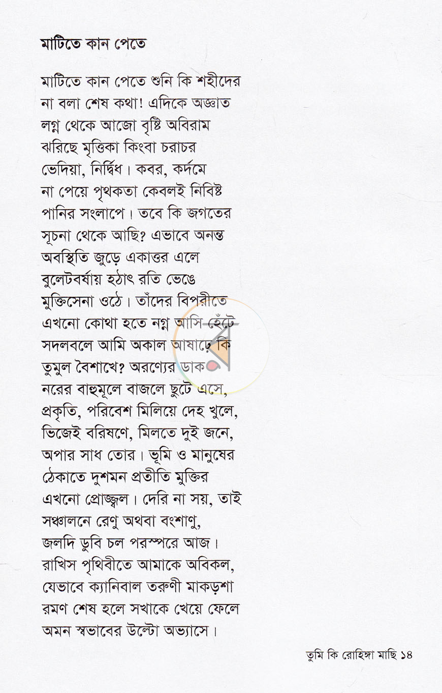 পাতা 7