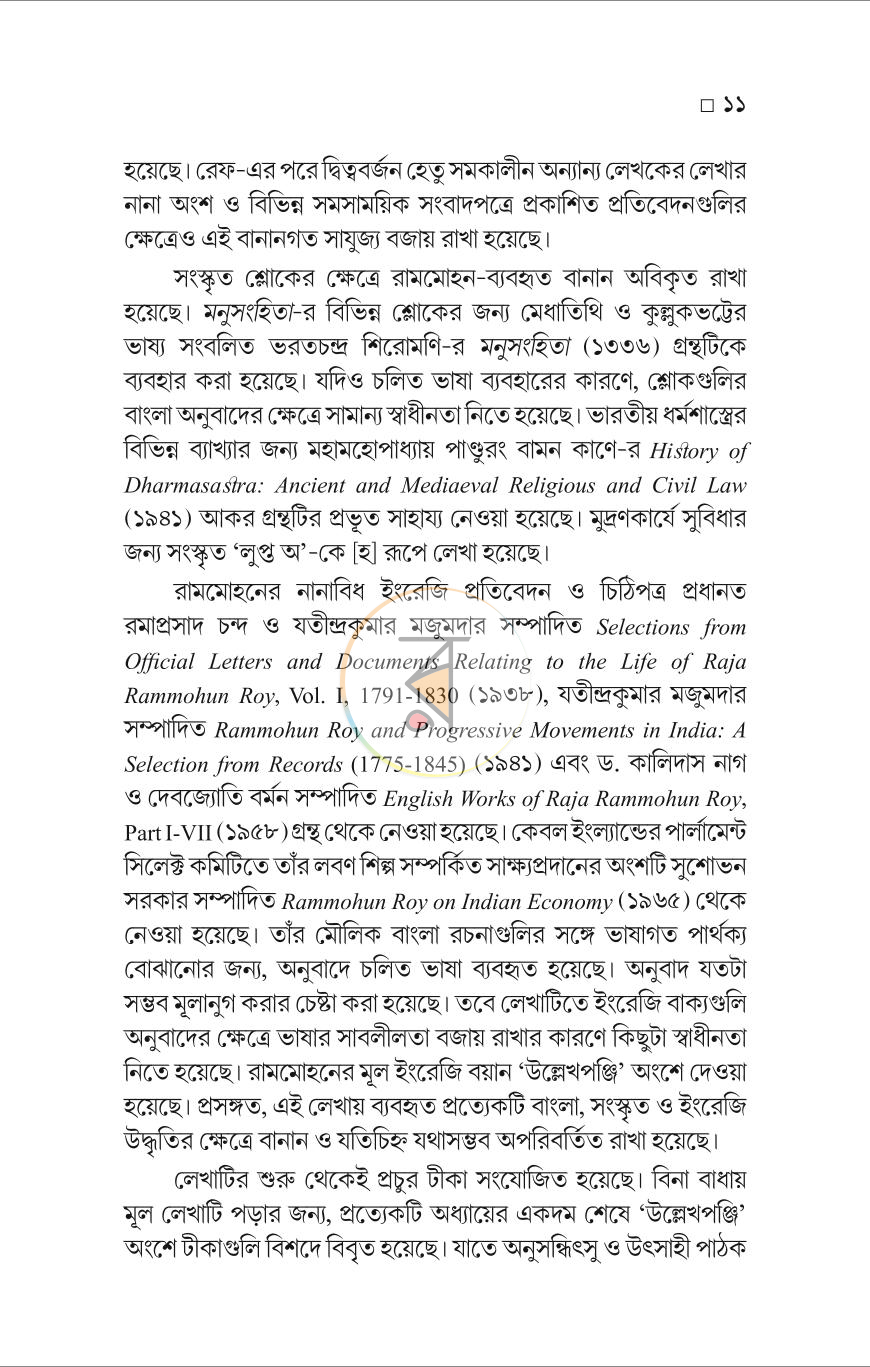 পাতা 11
