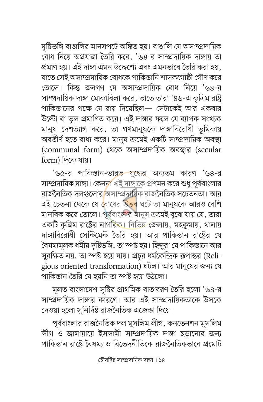 পাতা 12