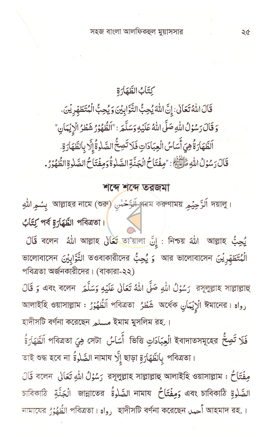 পাতা 8