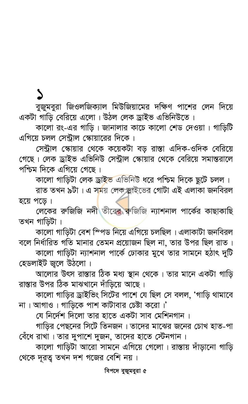 পাতা 4