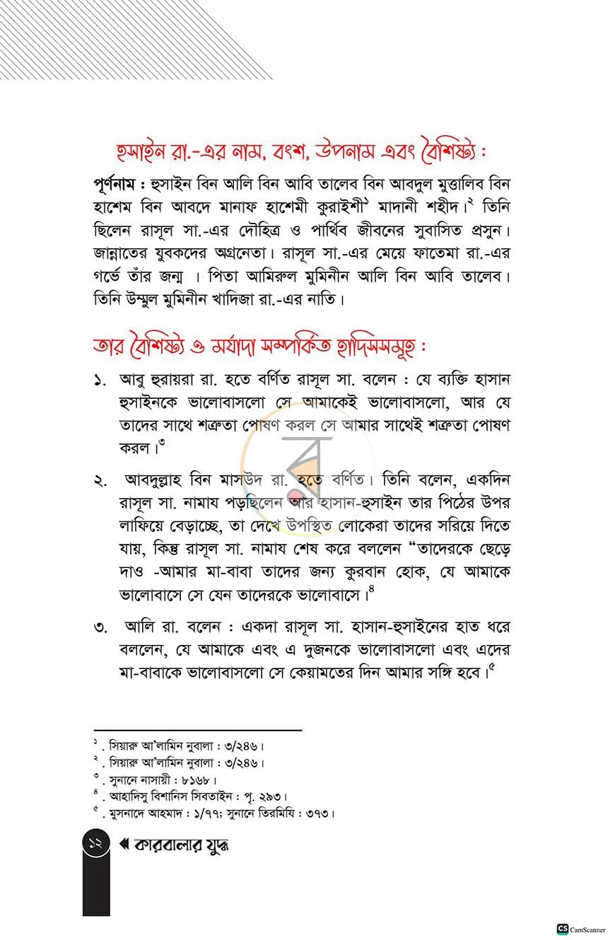 পাতা 12
