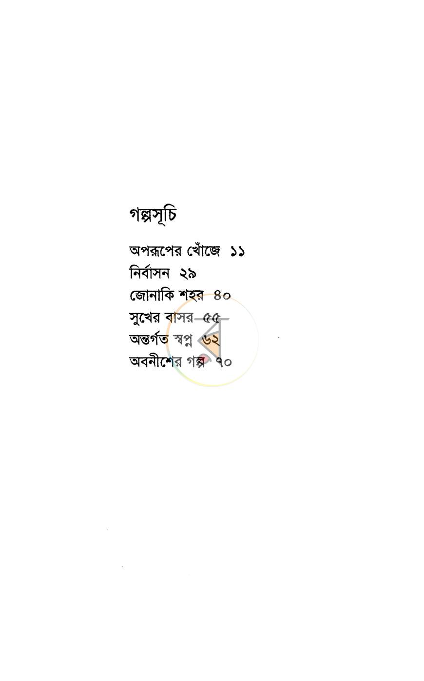 পাতা 3