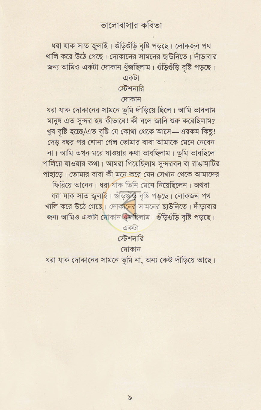 পাতা 3