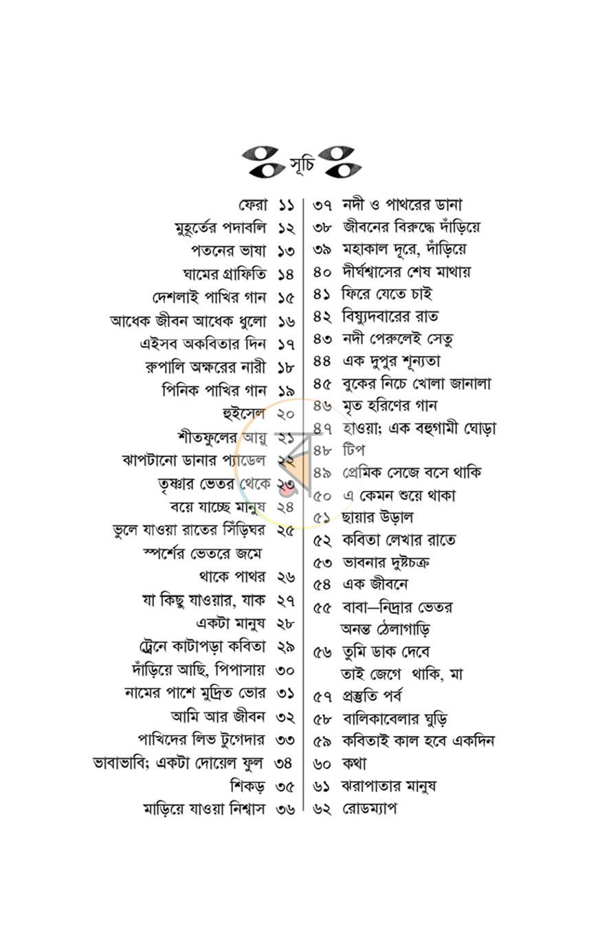 পাতা 3