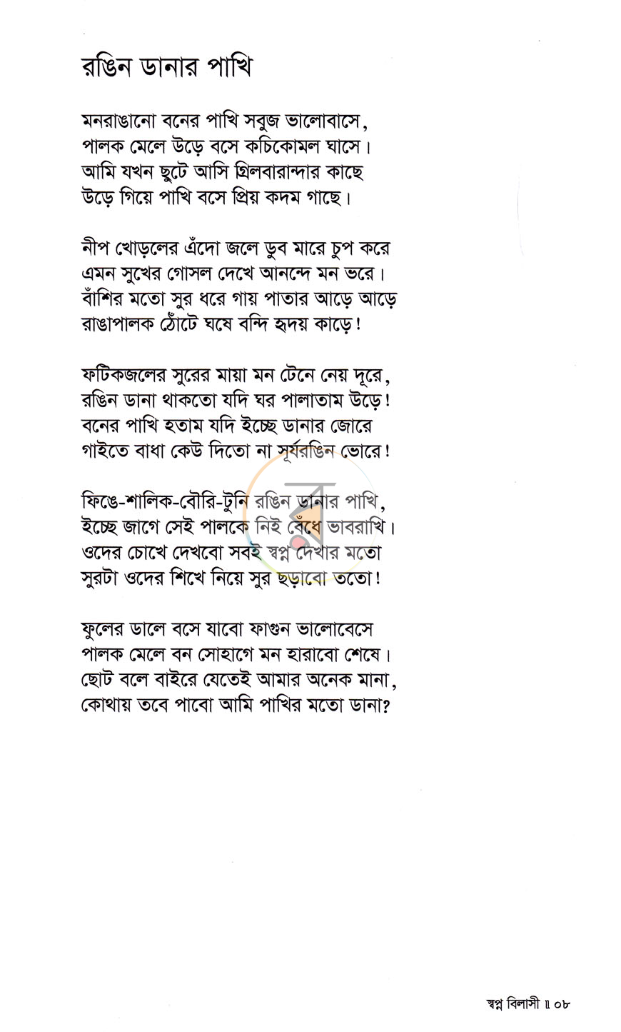 পাতা 6
