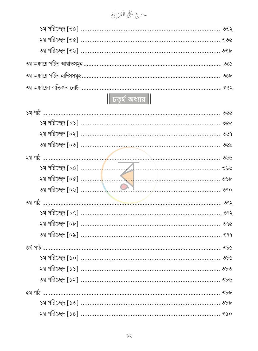 পাতা 11