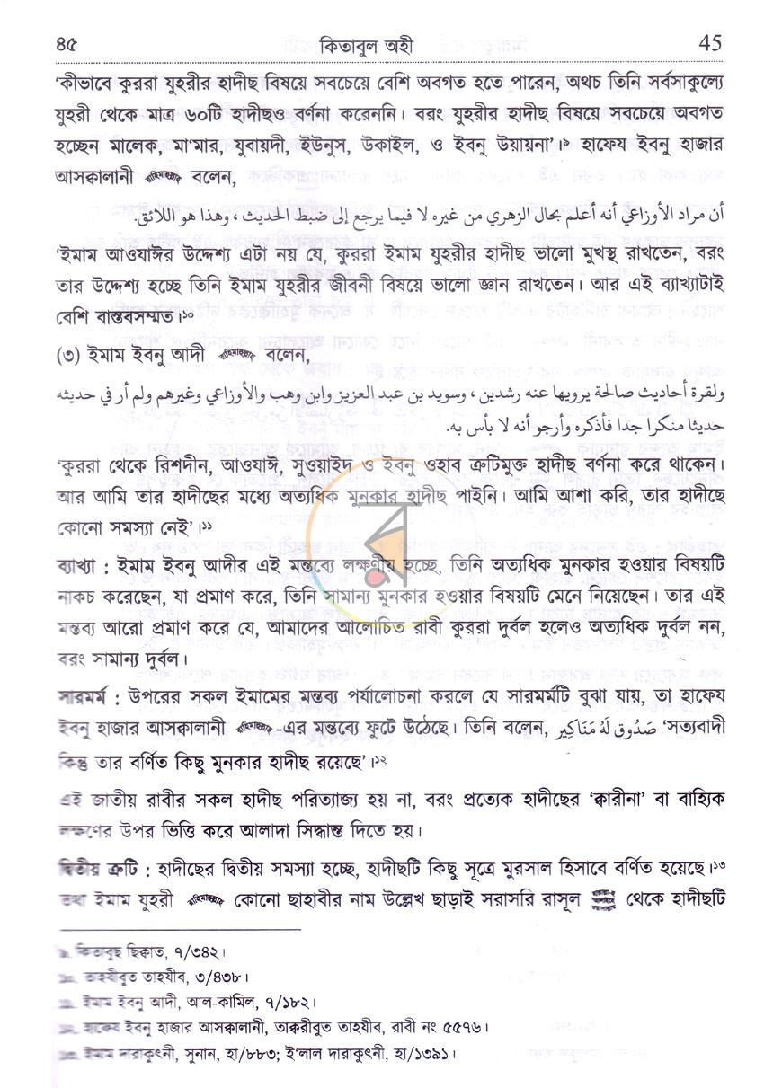 পাতা 8