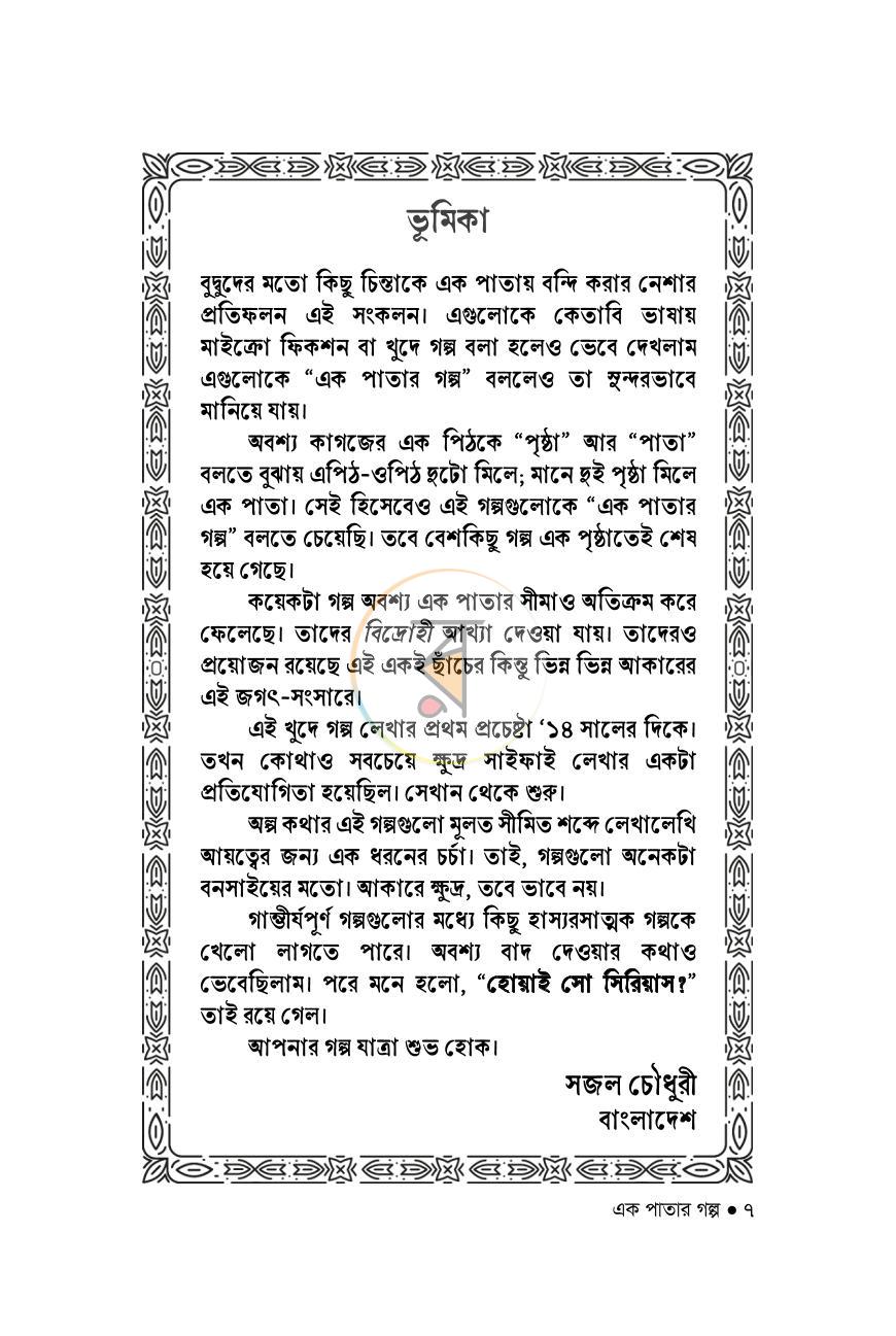 পাতা 5