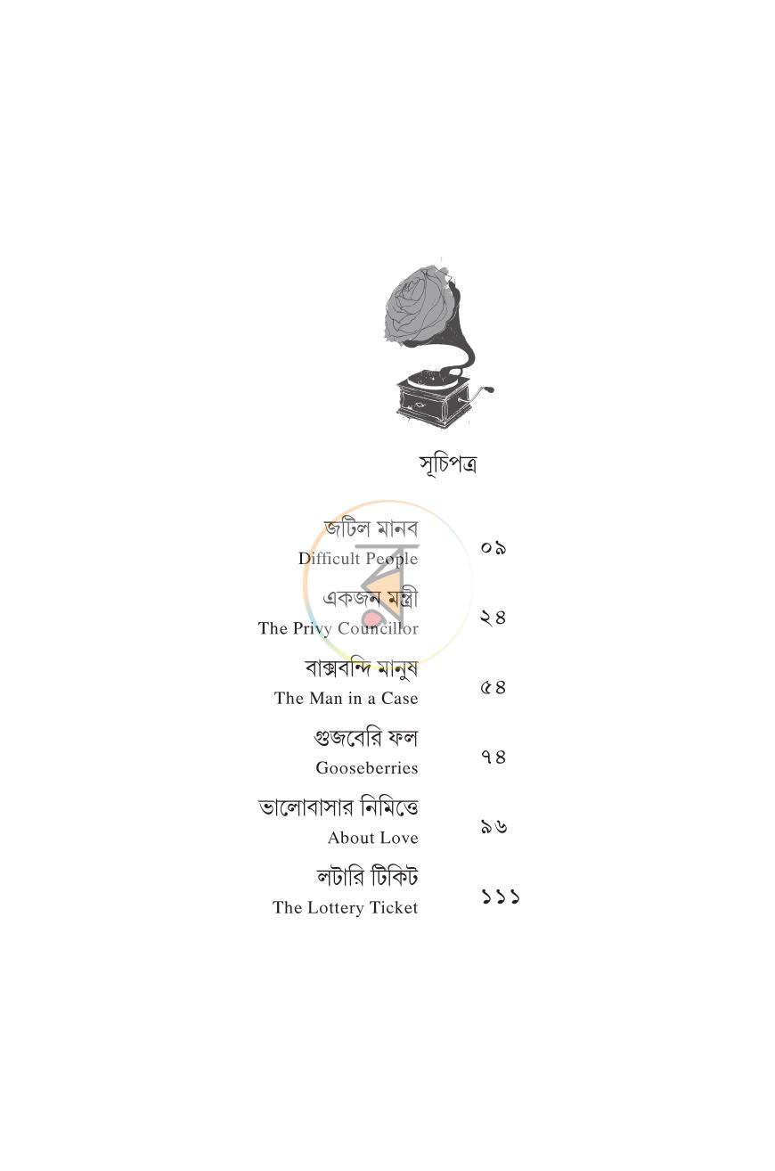 পাতা 7