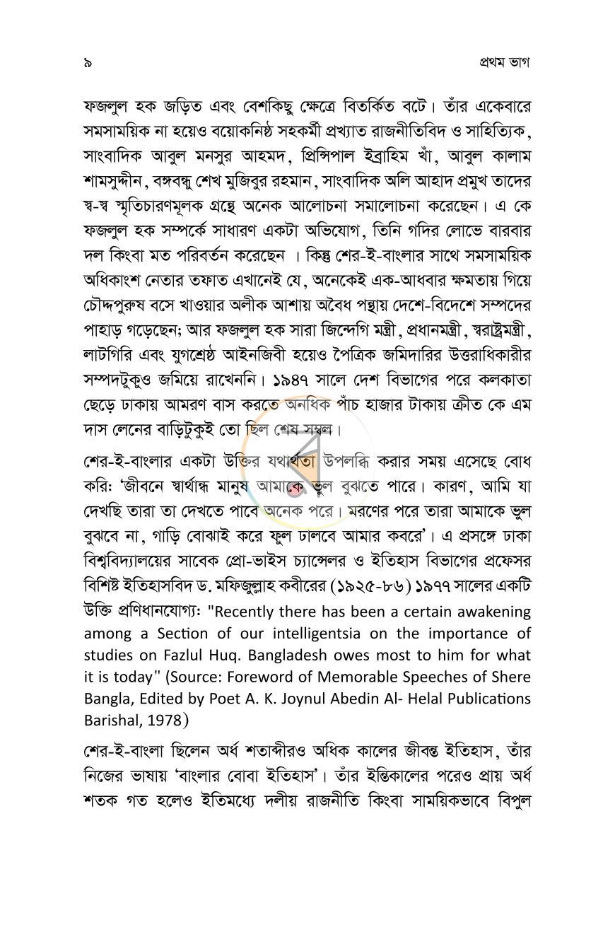 পাতা 8