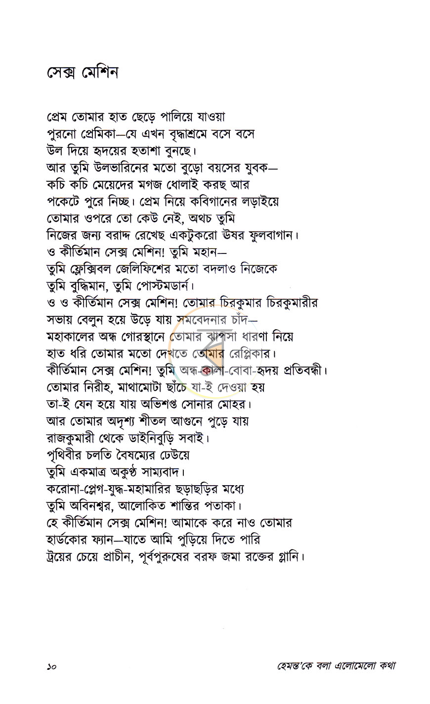 পাতা 6