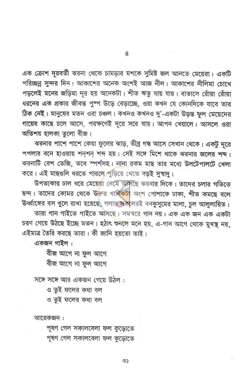 পাতা 17