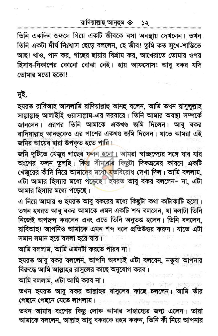 পাতা 7