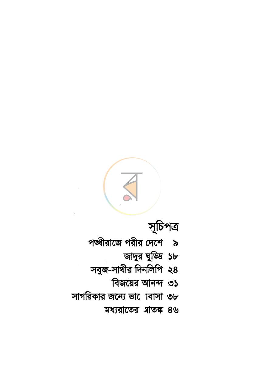 পাতা 3