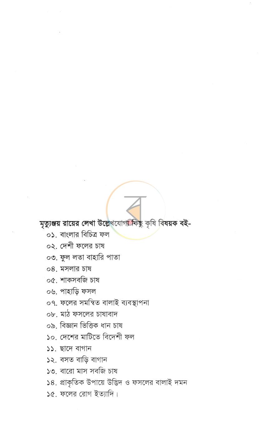 পাতা 8
