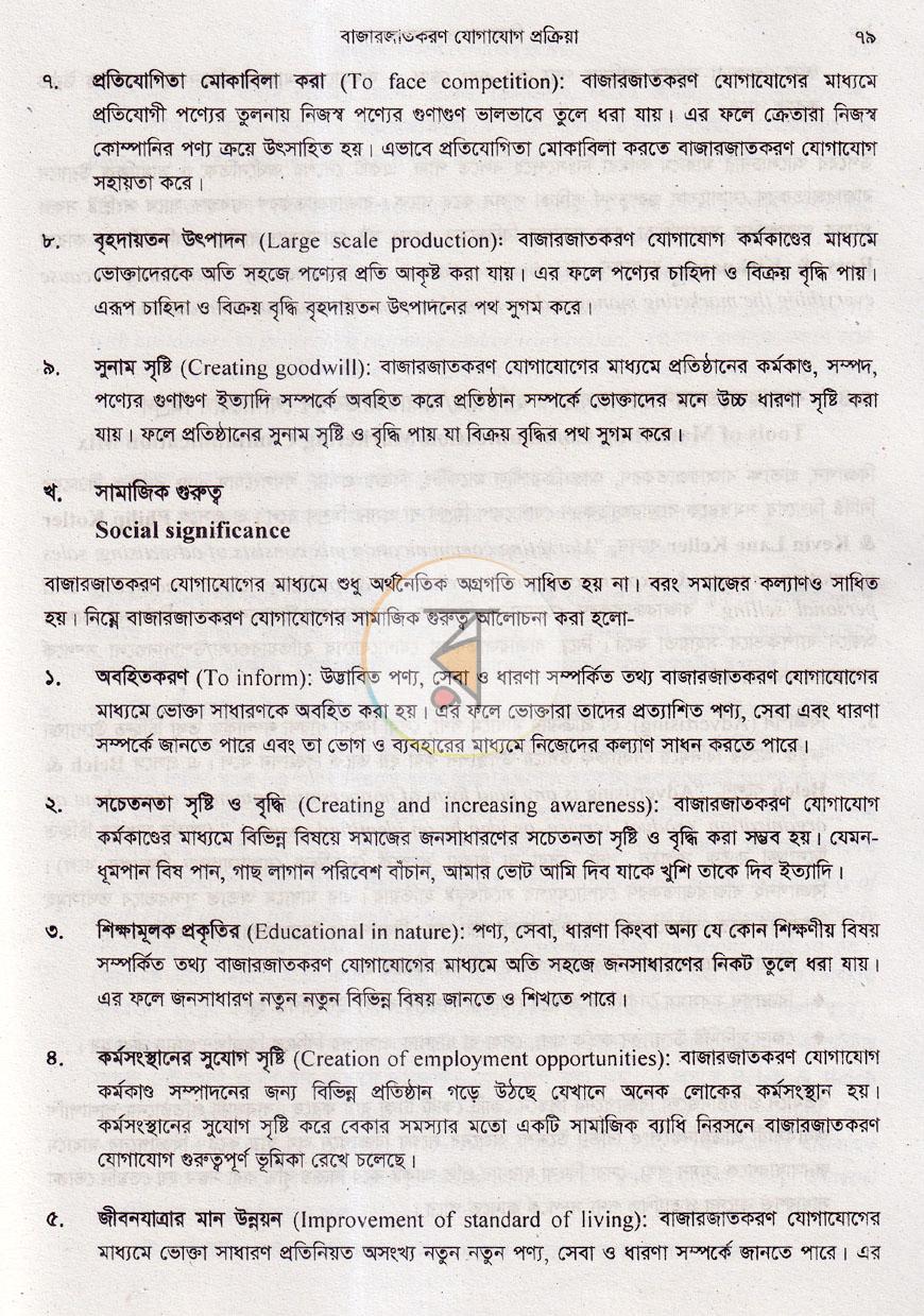 পাতা 16