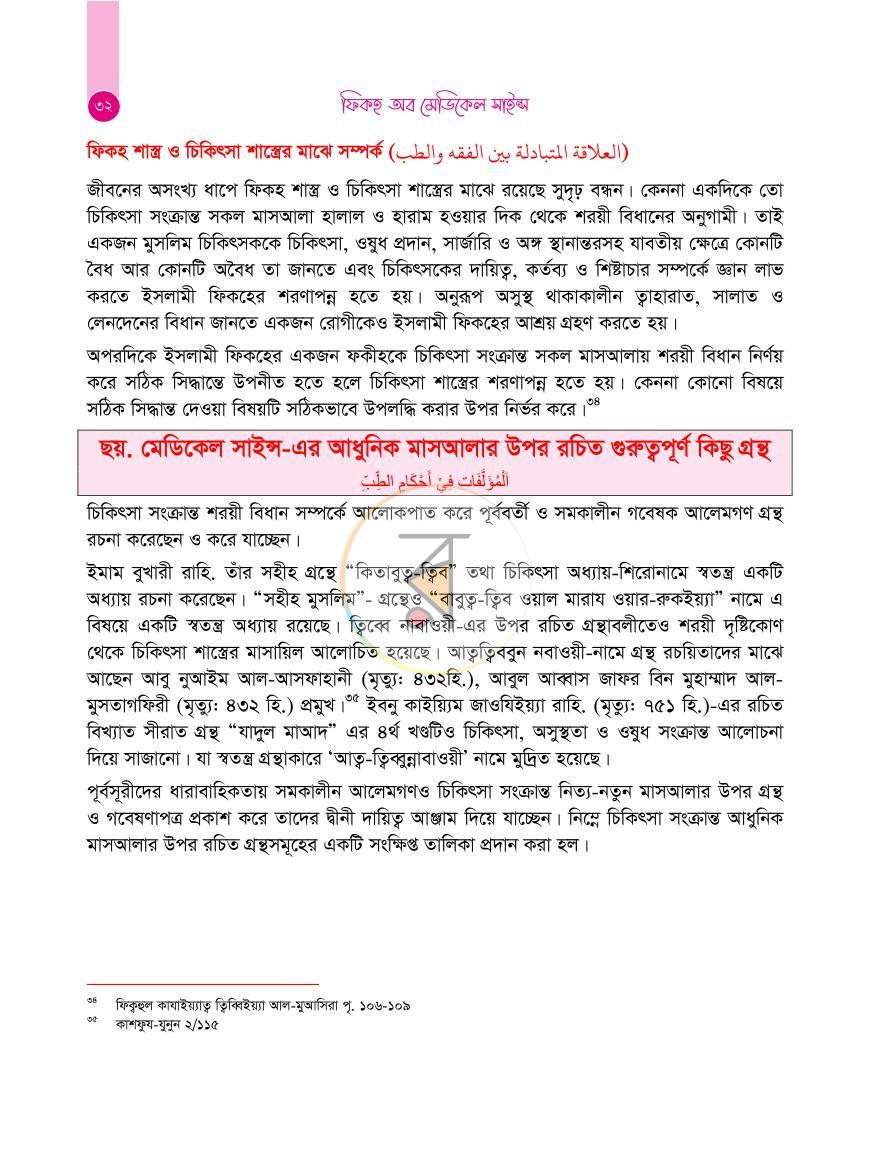 পাতা 38