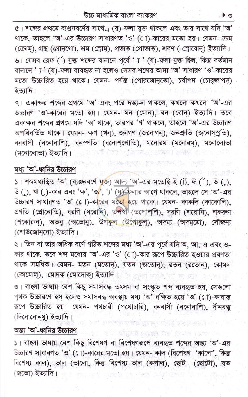পাতা 6