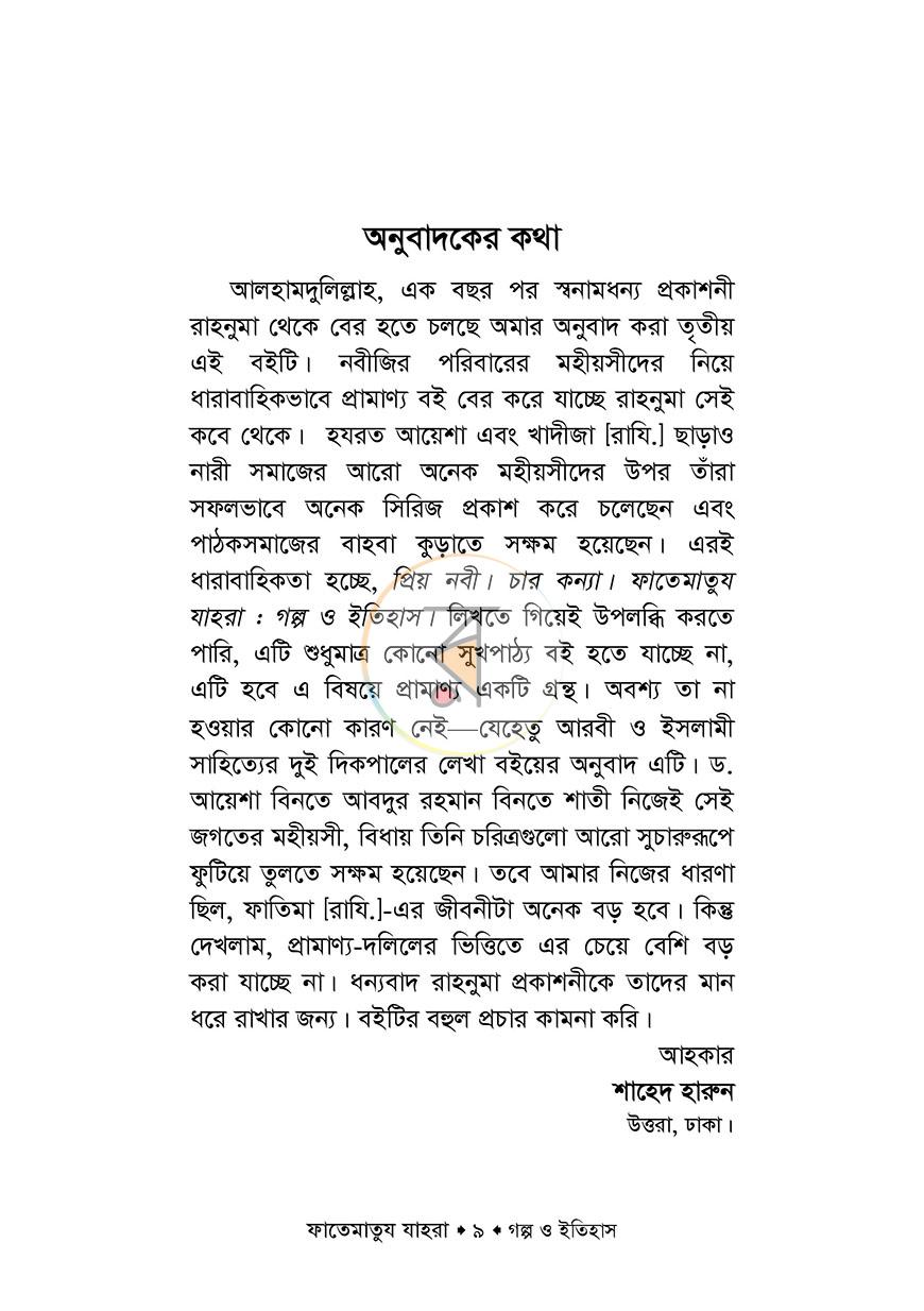 পাতা 6