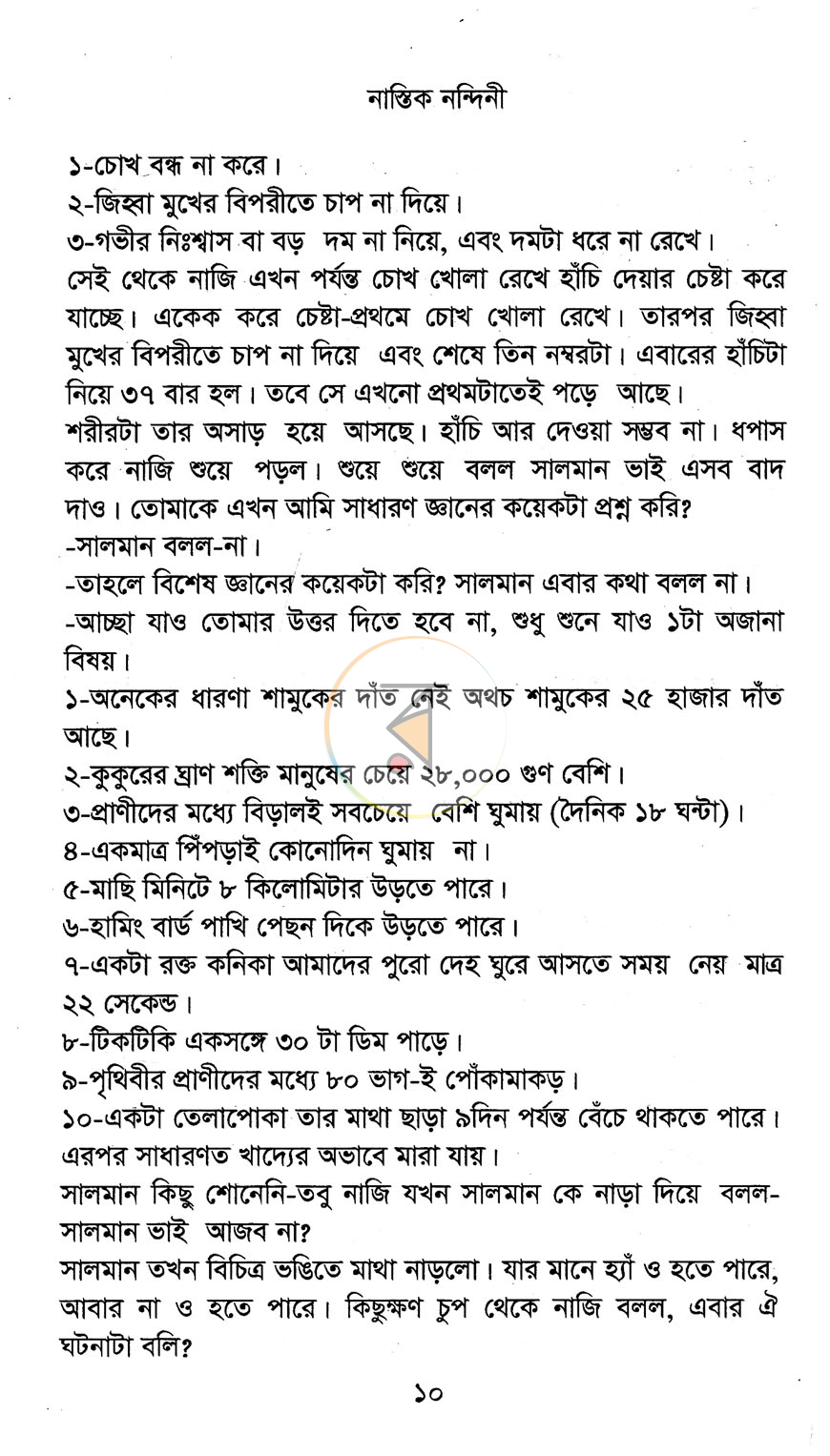 পাতা 8
