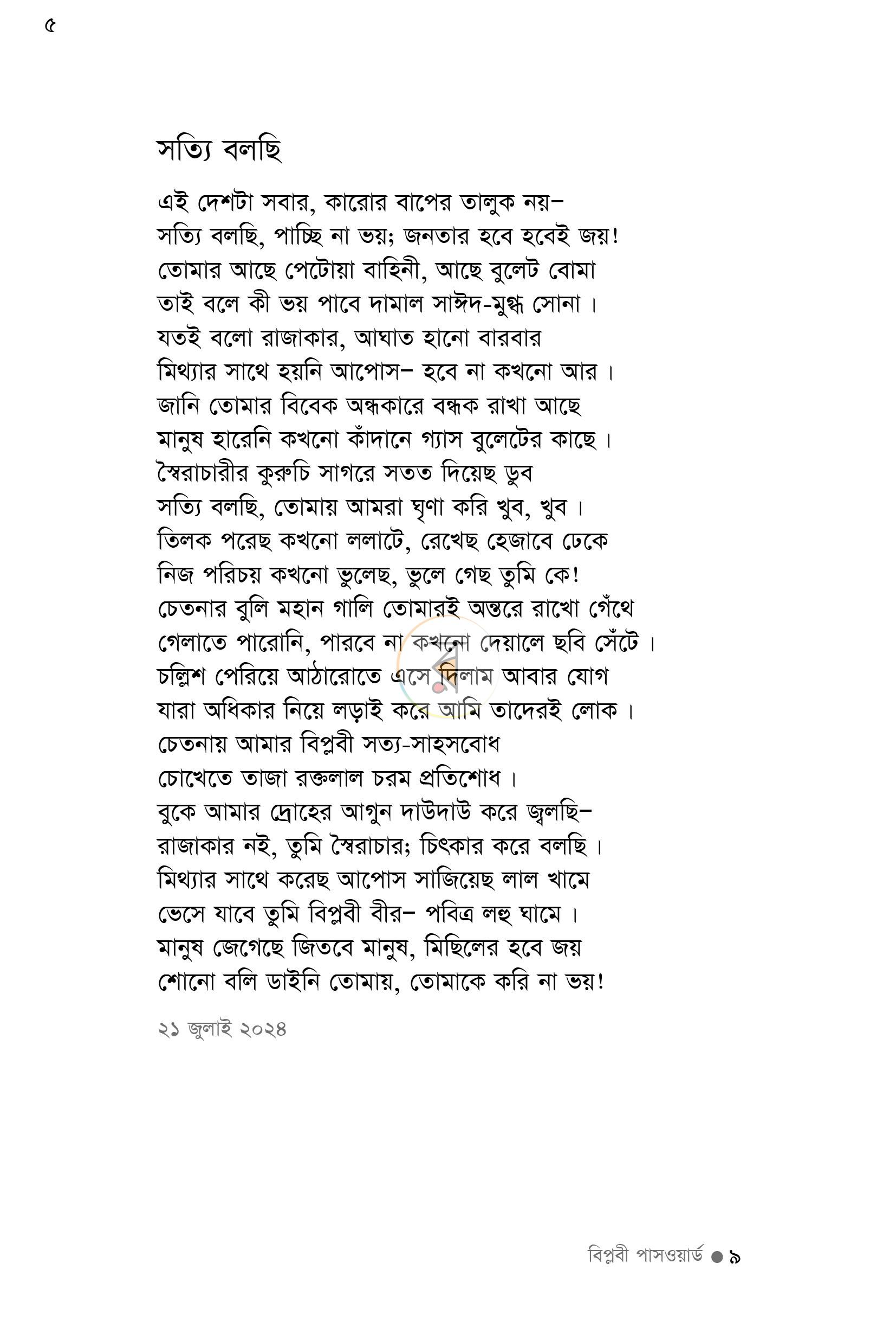 পাতা 3