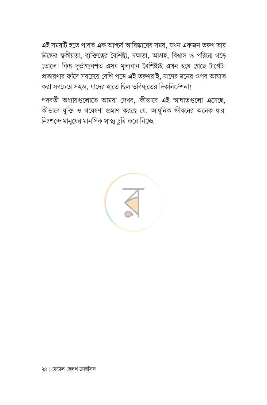 পাতা 16