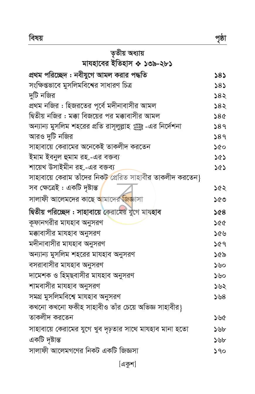 পাতা 14