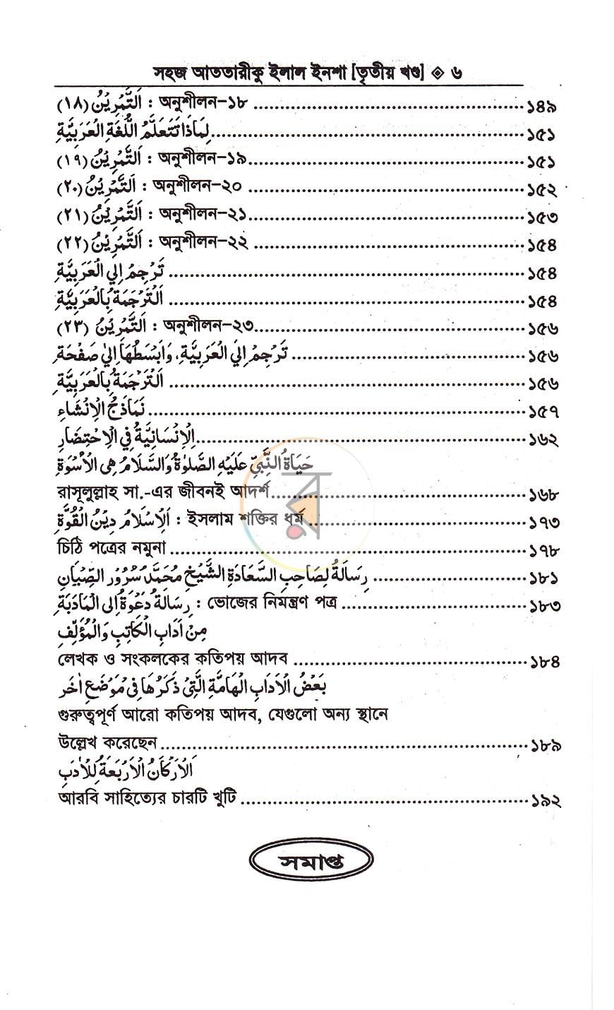 পাতা 5