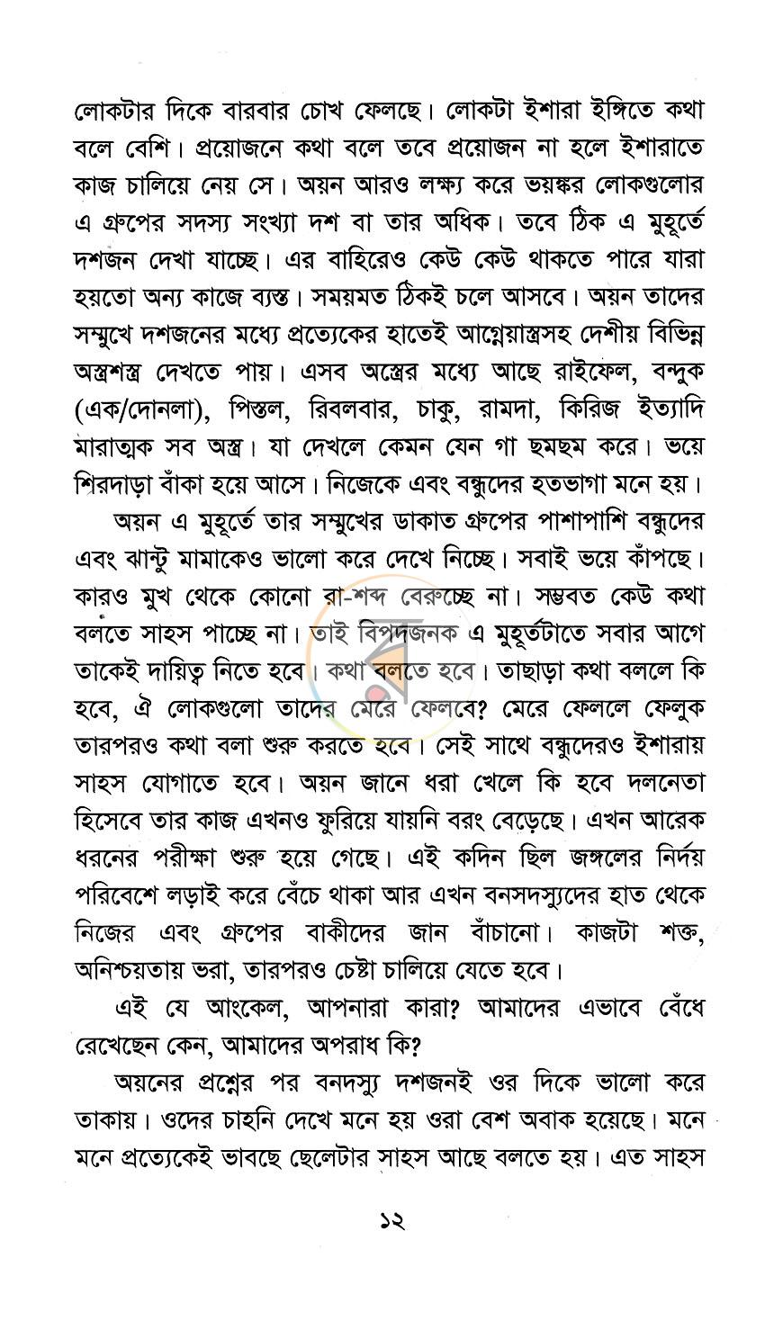 পাতা 6