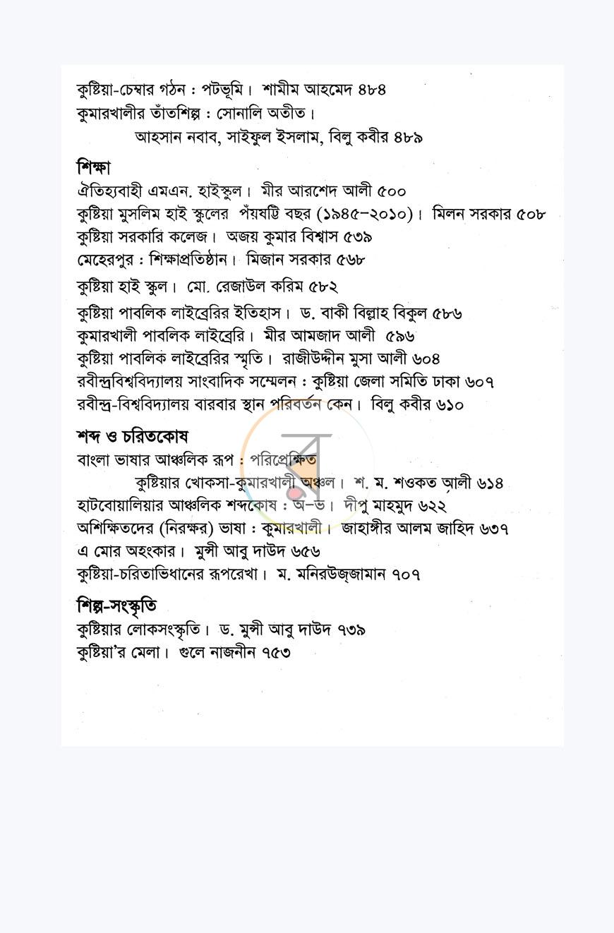 পাতা 6