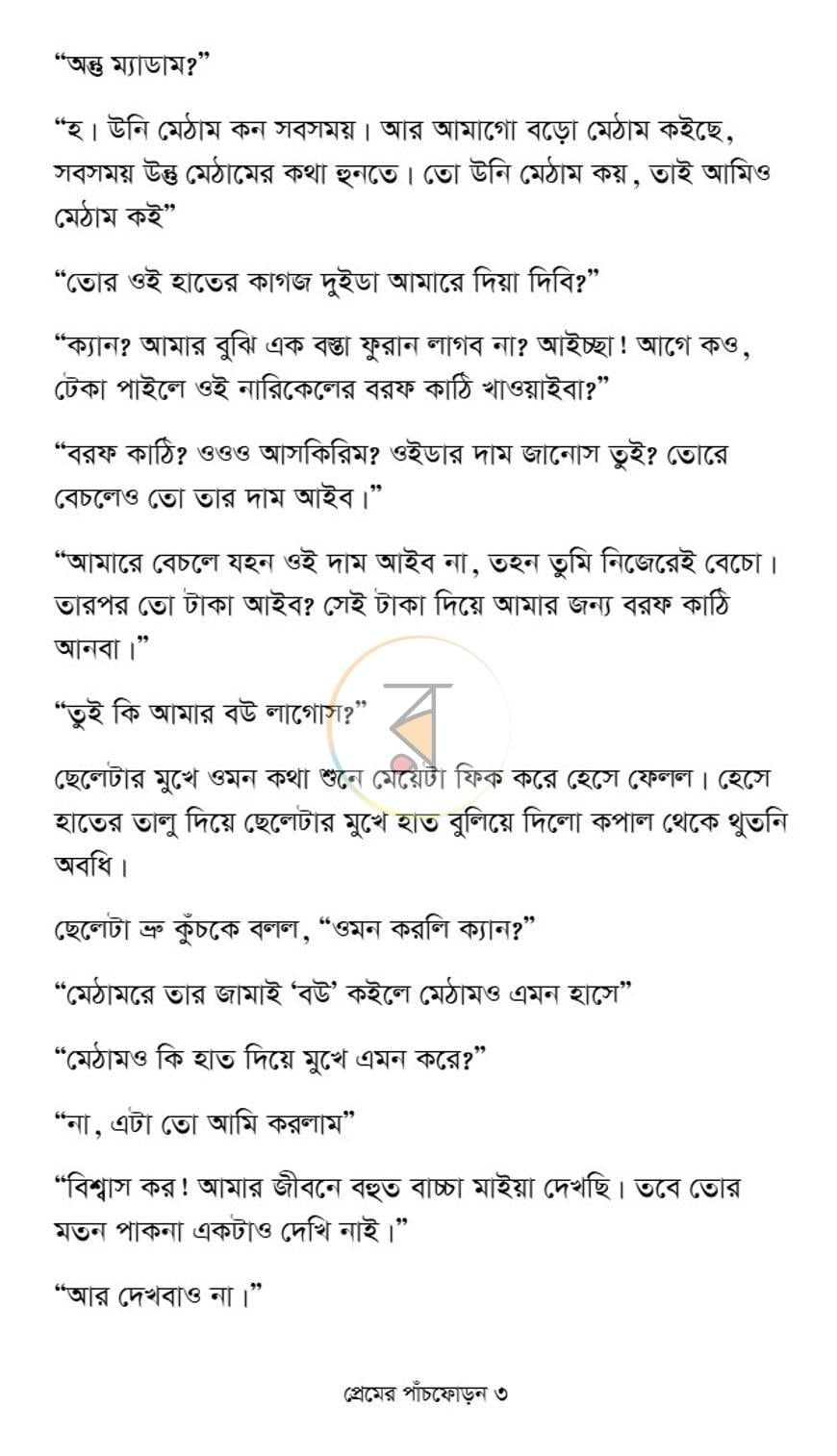 পাতা 3
