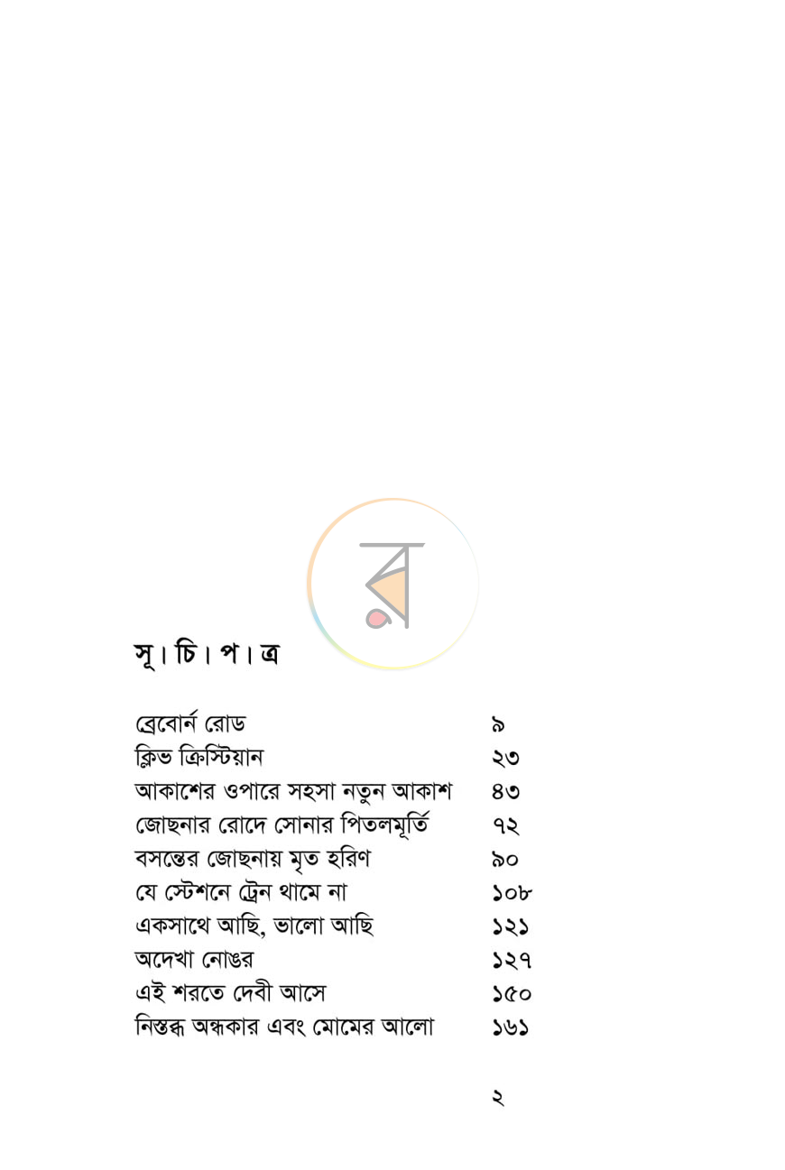 পাতা 2
