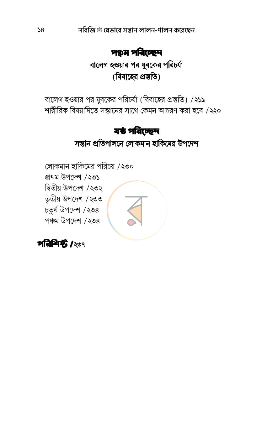 পাতা 10