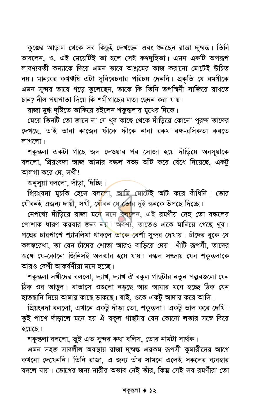 পাতা 9