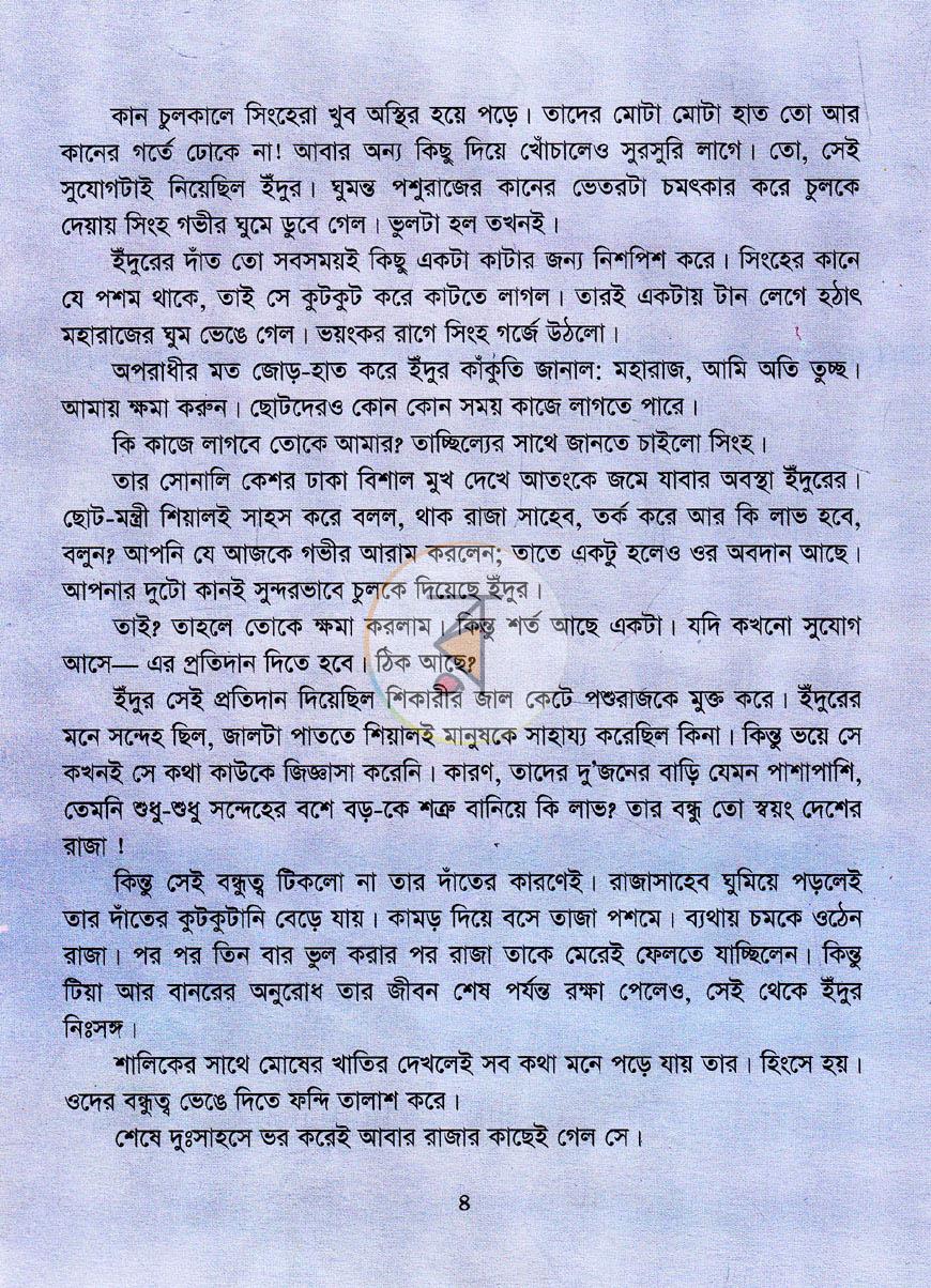 পাতা 4