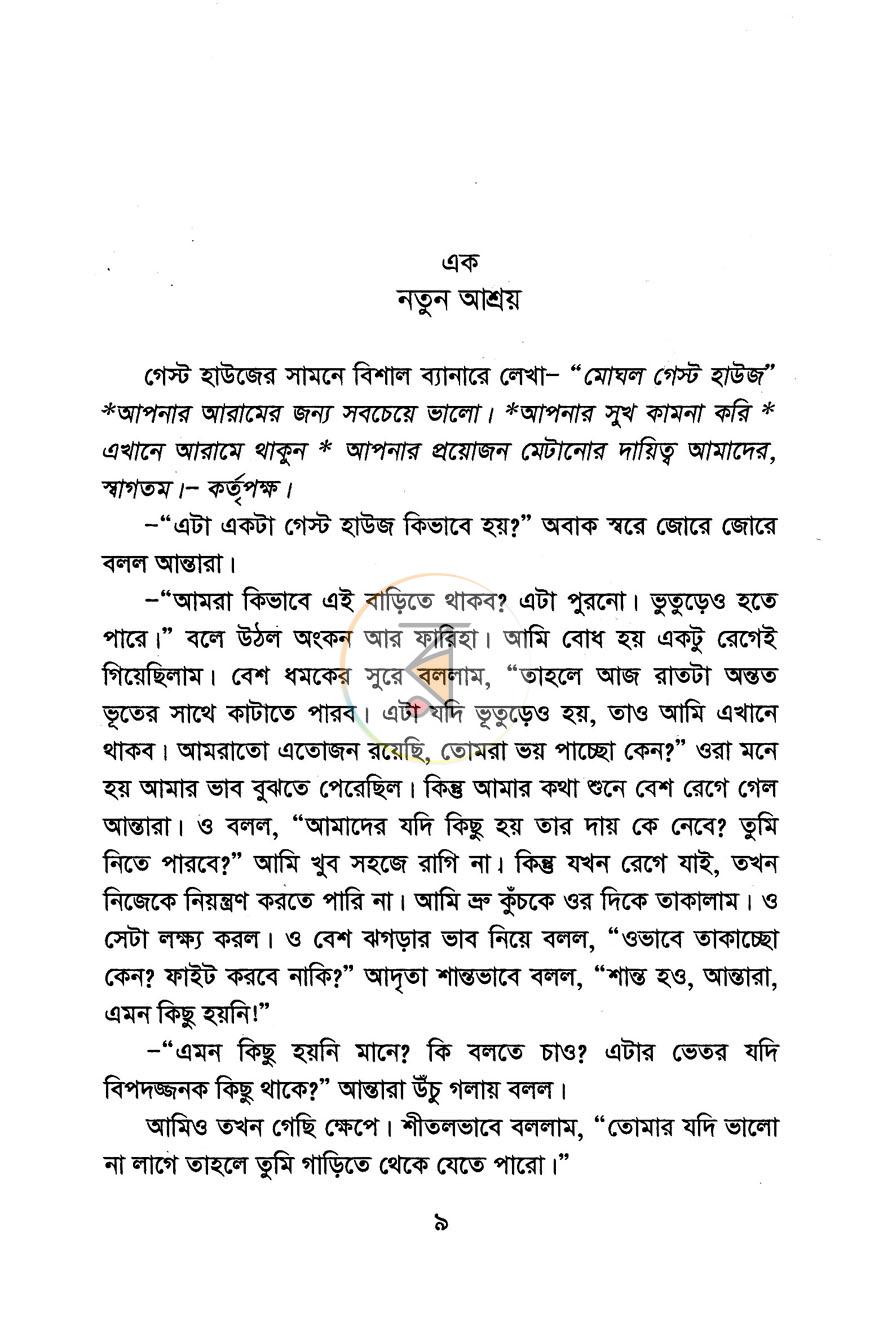 পাতা 5