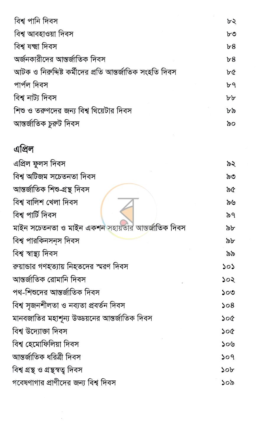পাতা 6
