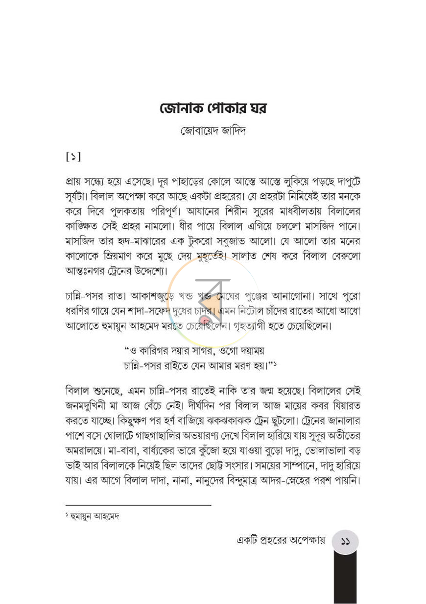 পাতা 10