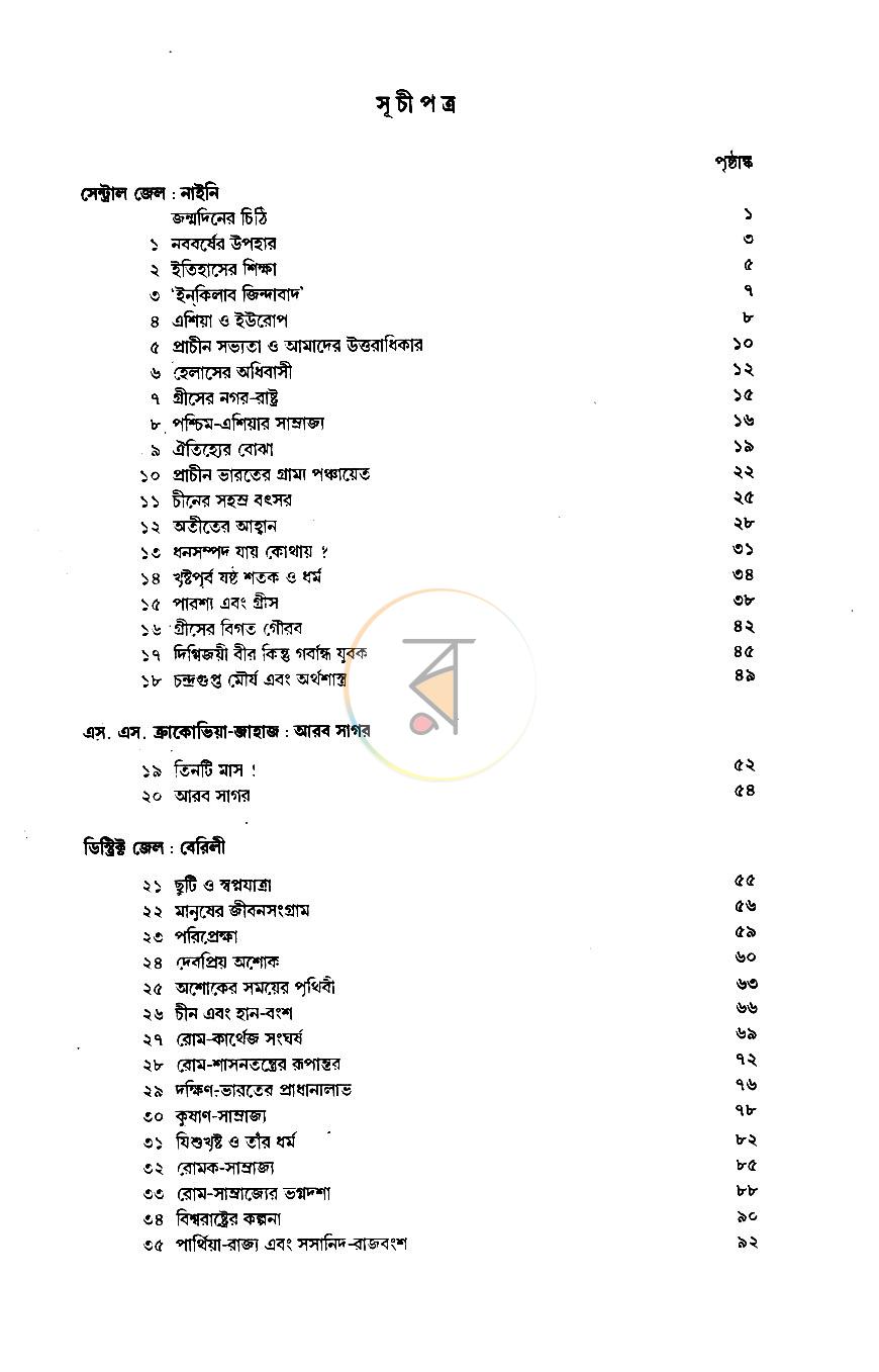 পাতা 5