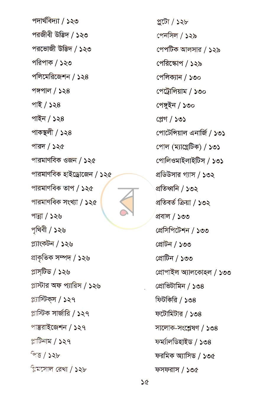 পাতা 8
