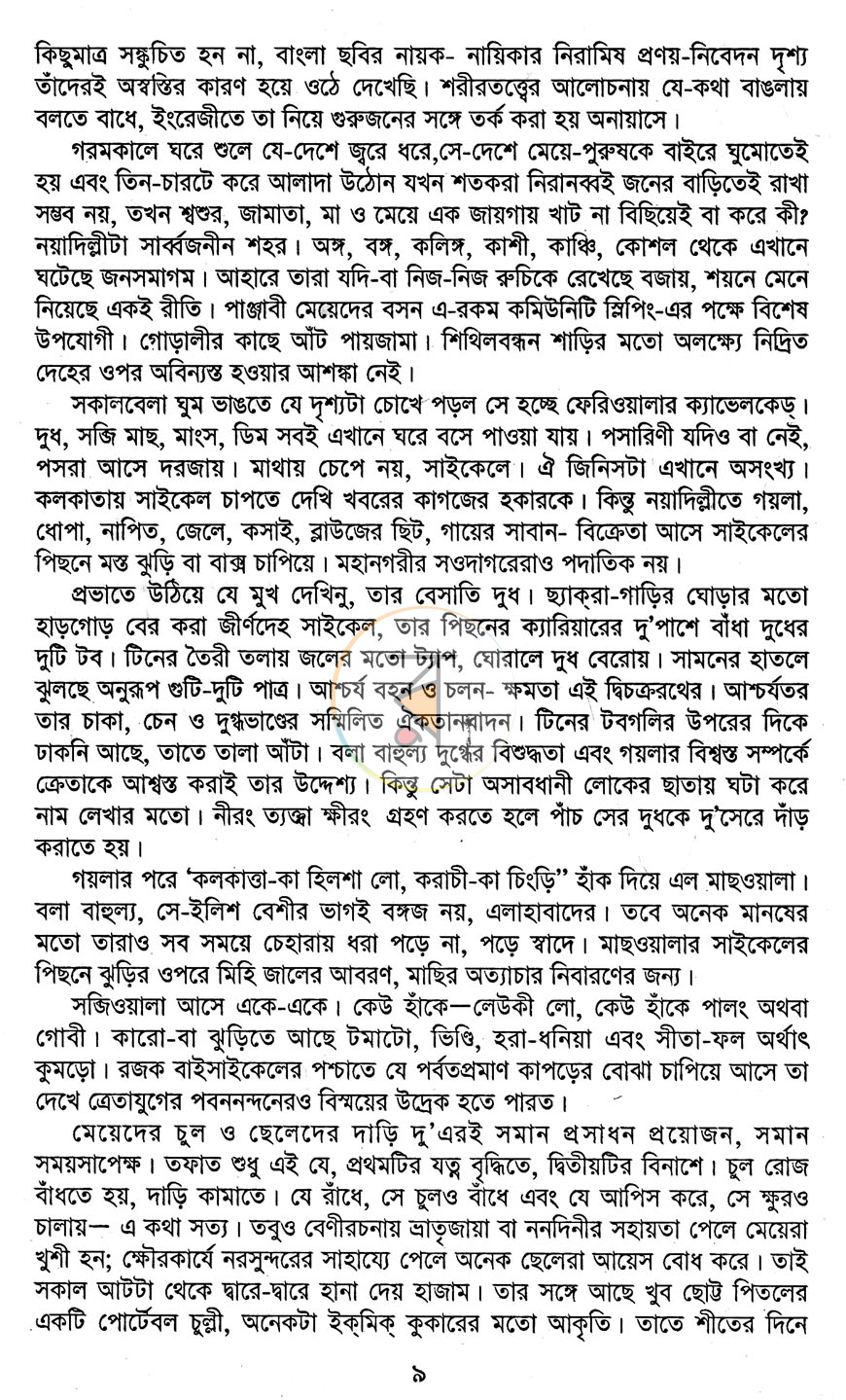 পাতা 6