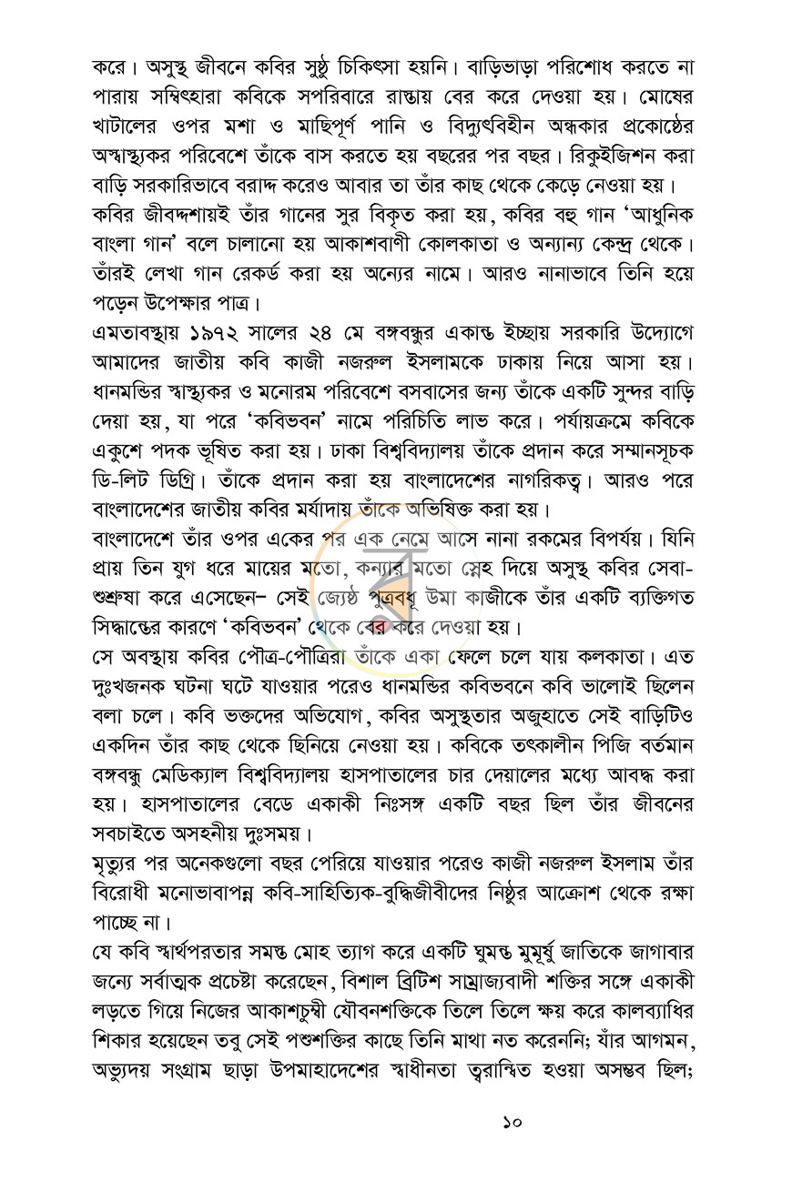 পাতা 5