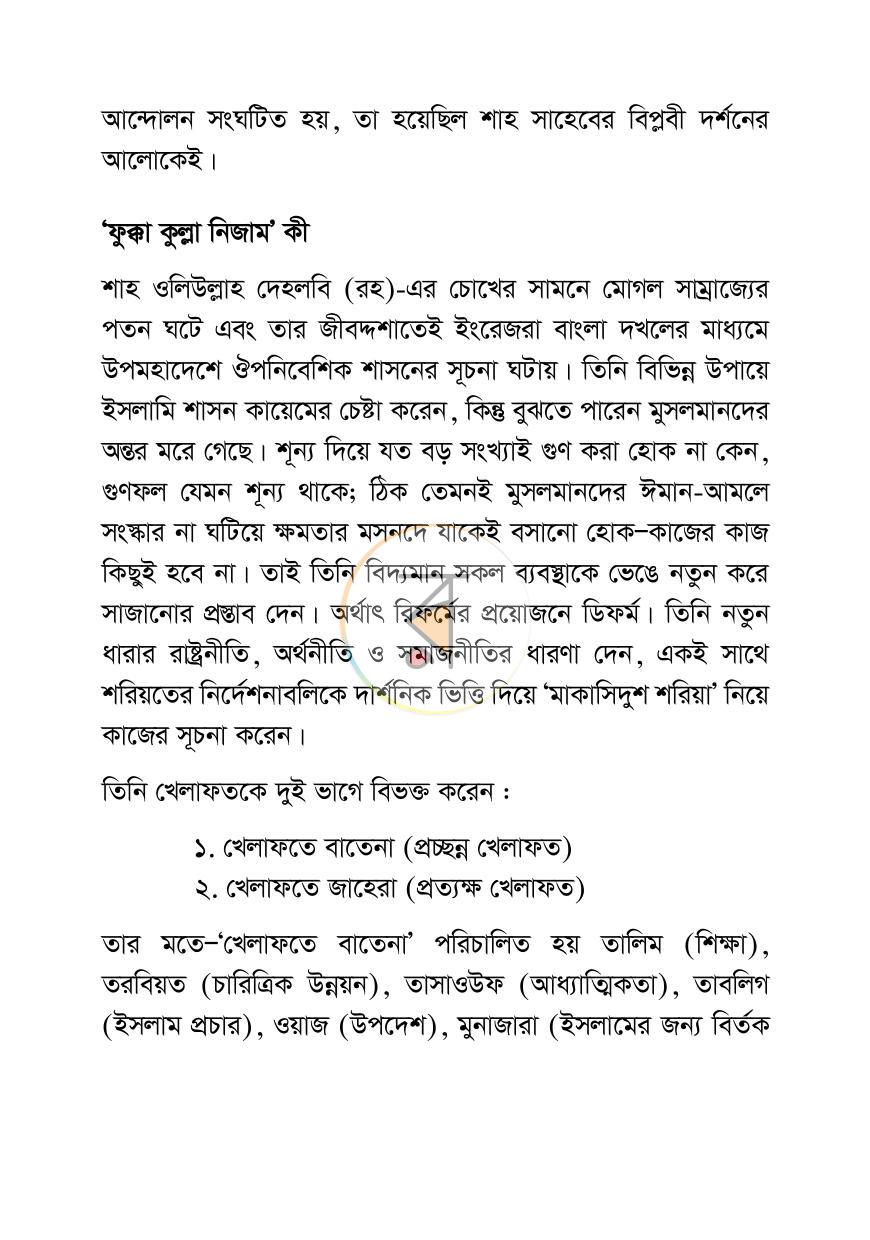 পাতা 6