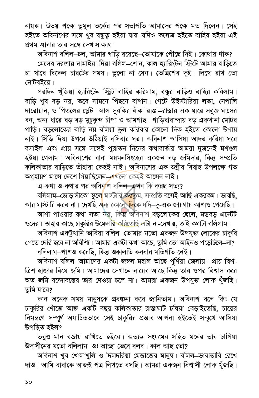 পাতা 6