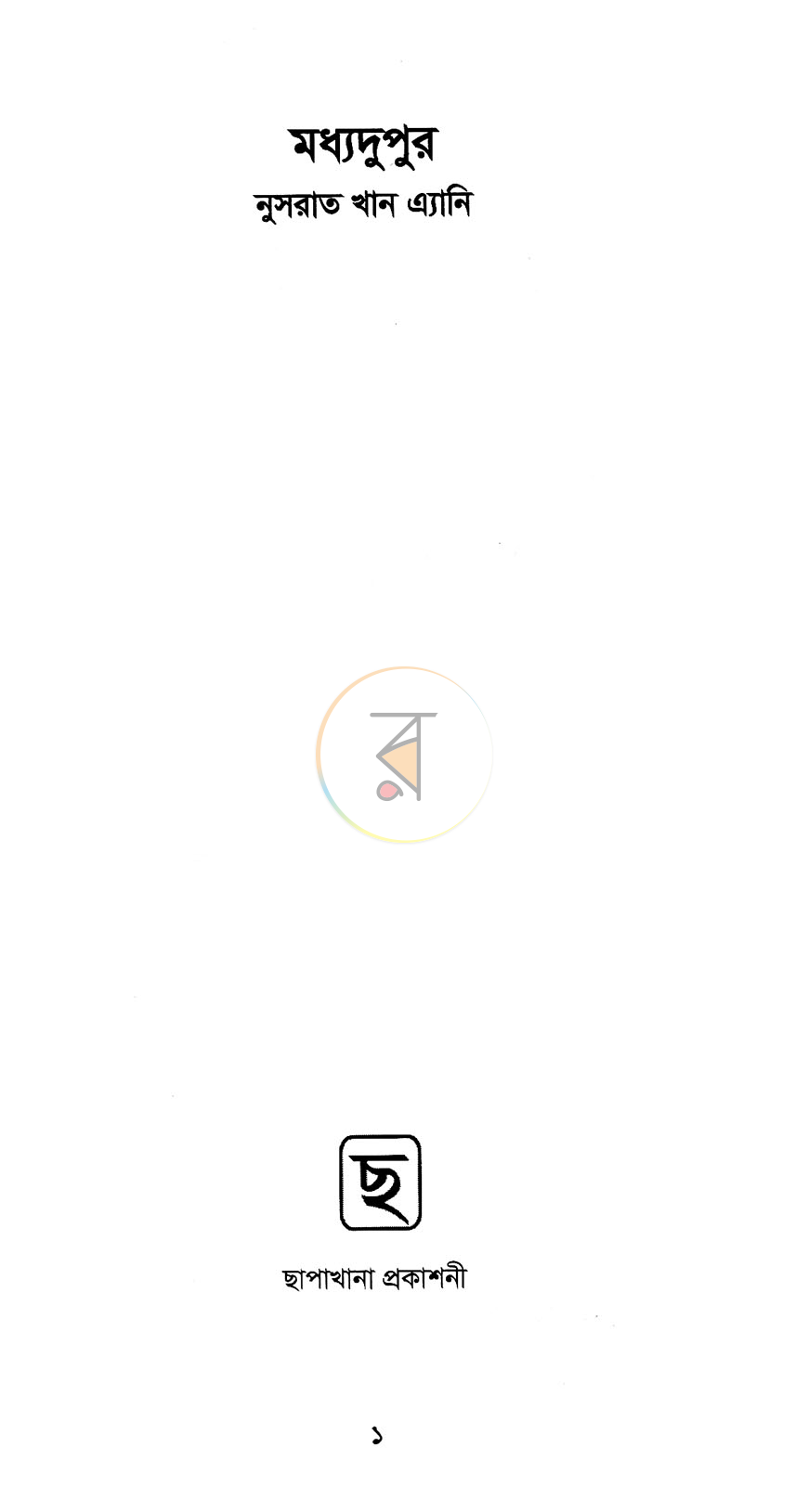 পাতা 2
