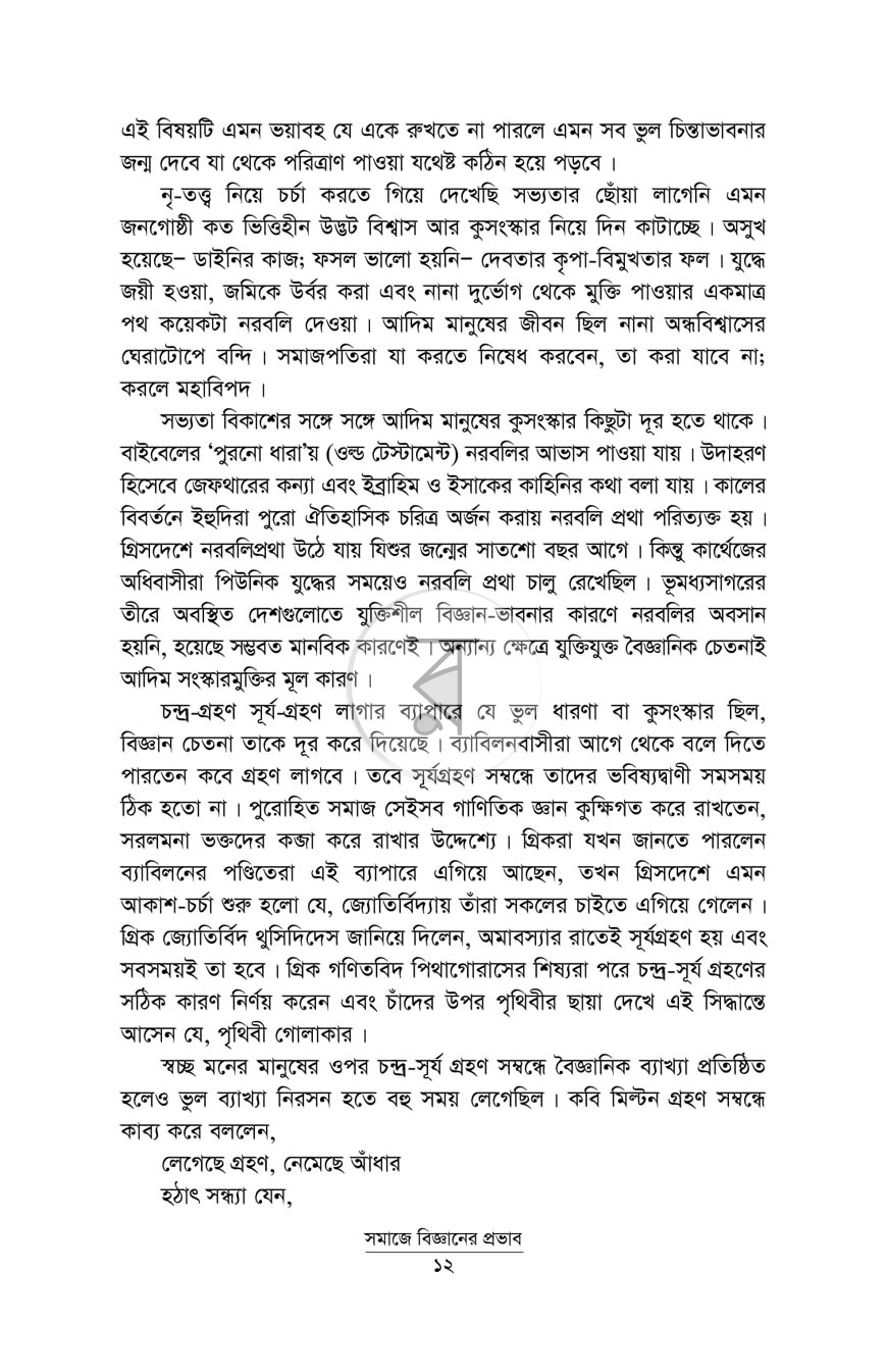 পাতা 6