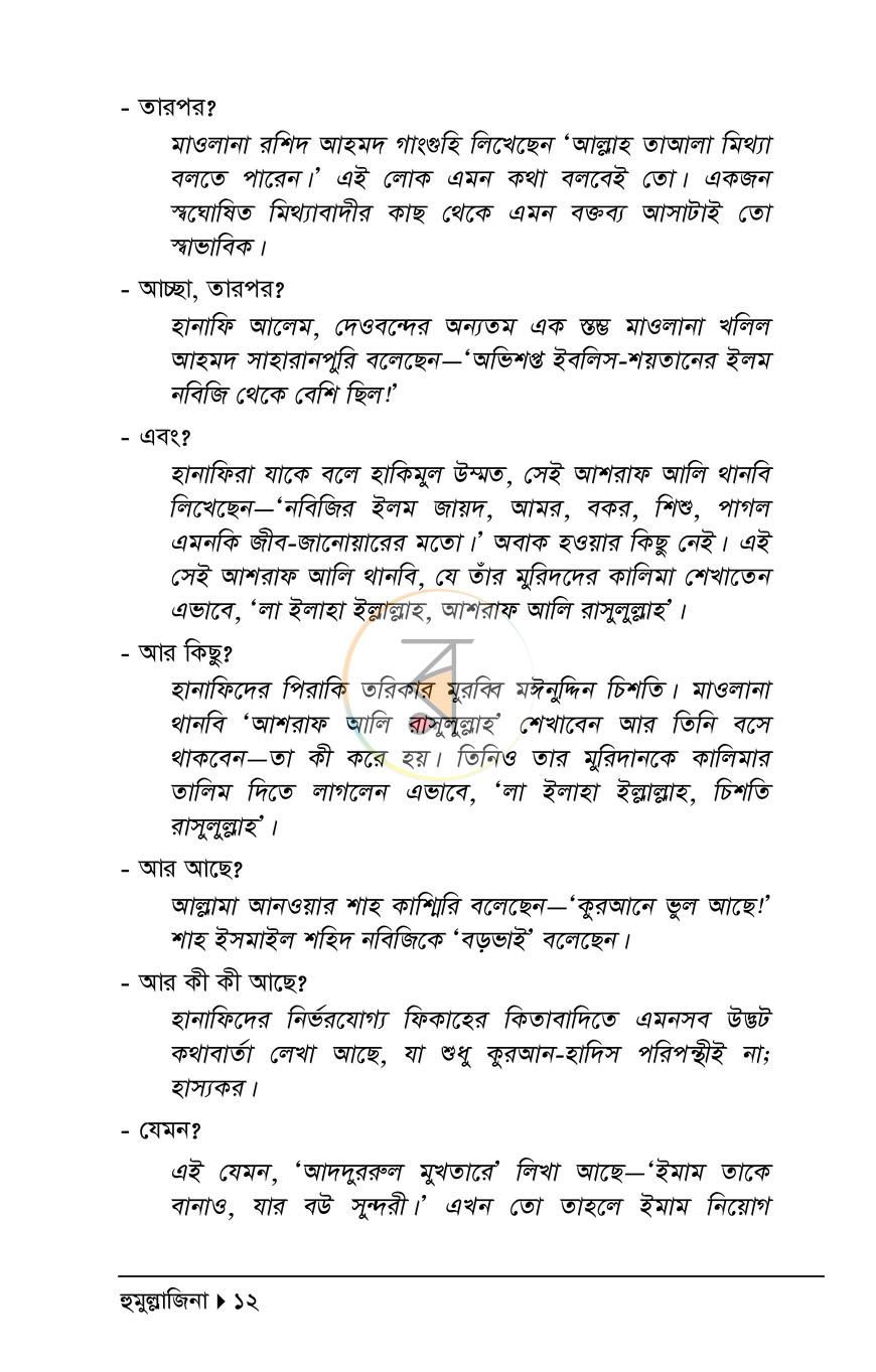 পাতা 7